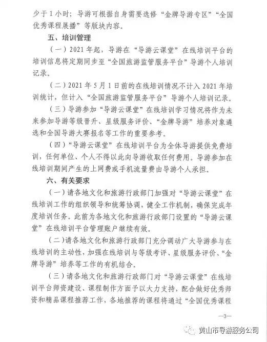 导游云课堂在线培训平台,2020年导游人员网络培训开课啦