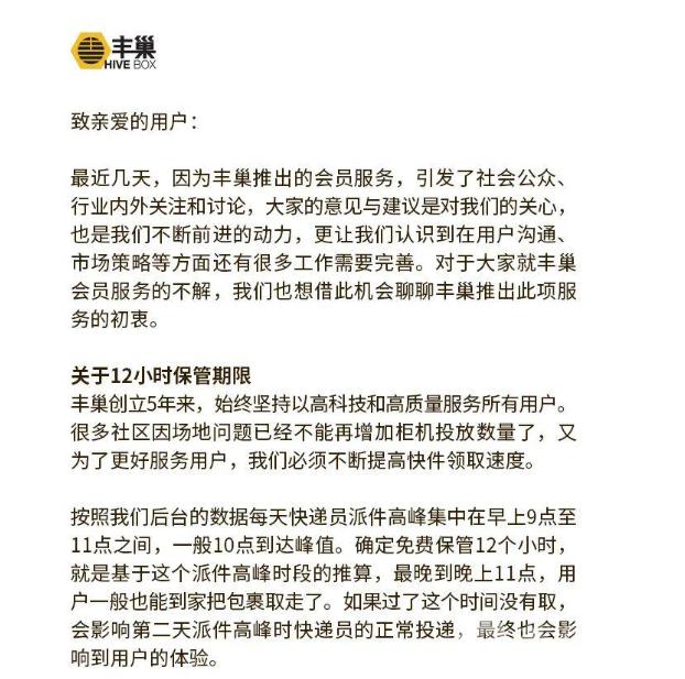 丰巢快递柜收钱应向什么部门投诉,丰巢回应快递柜诱导消费