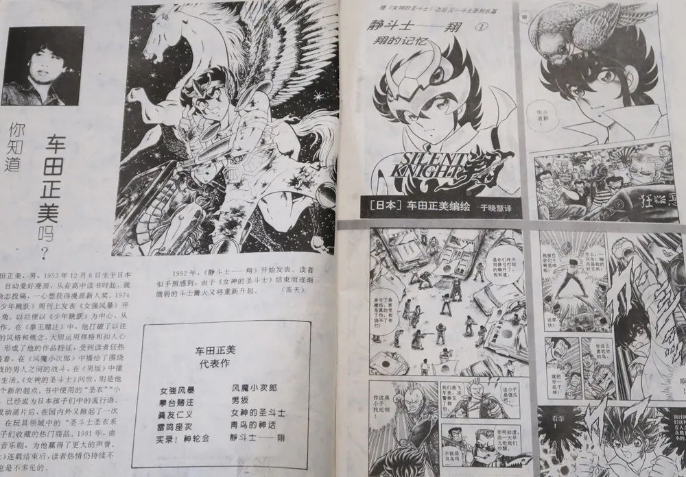 这本杂志只活了1岁，却让一代人见过中国漫画最好的时光