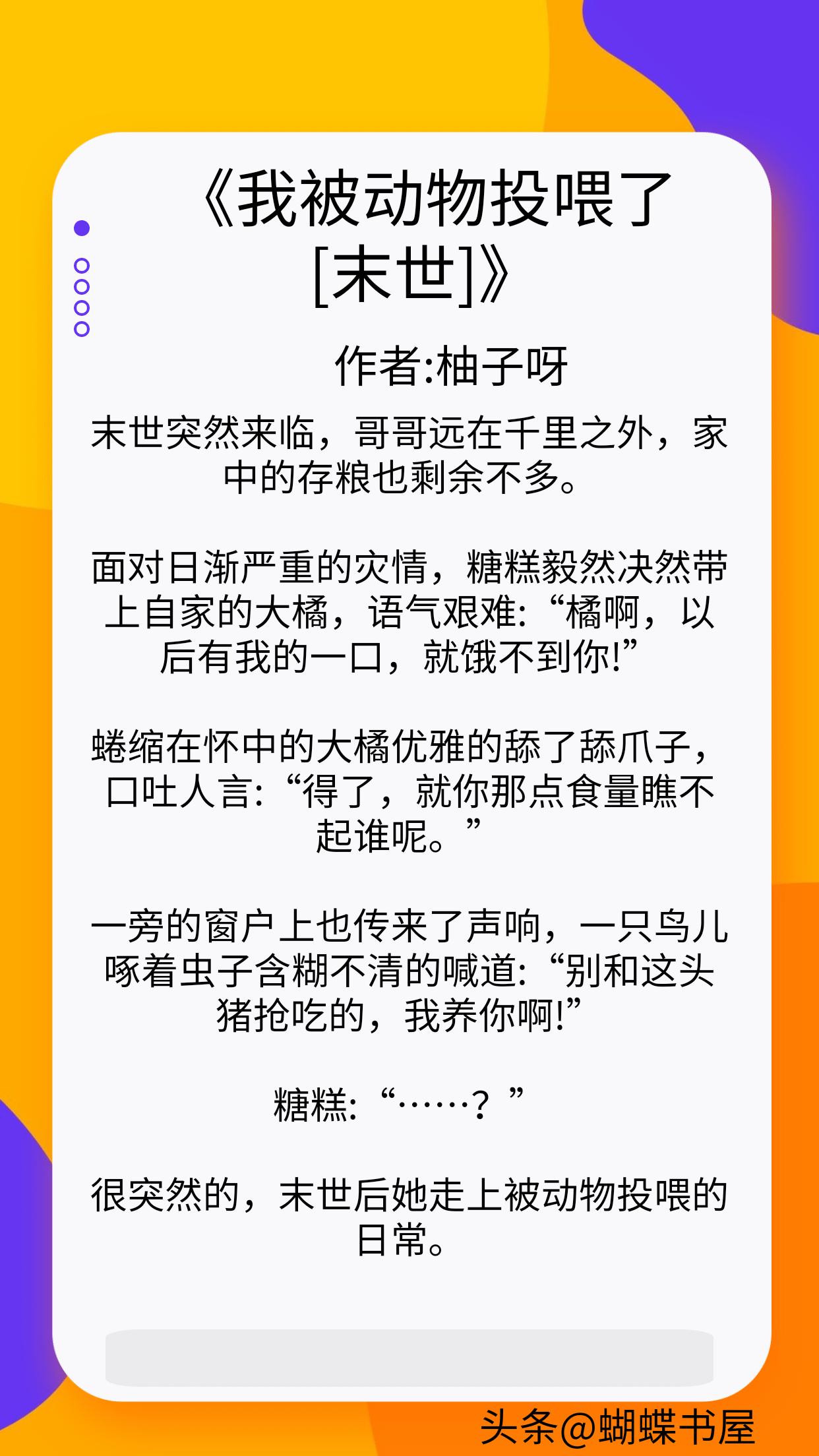 我被动物投喂了txt,我被动物投喂了完结番外