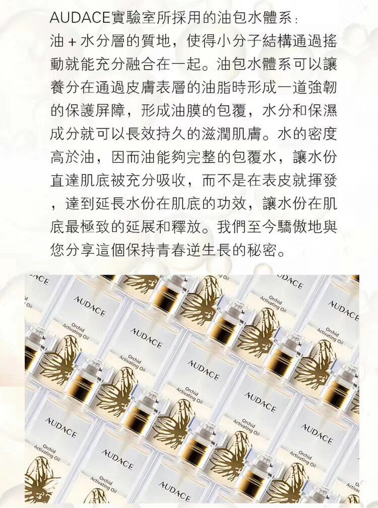 audace奥达士兰花精粹油,奥达士兰花油新款