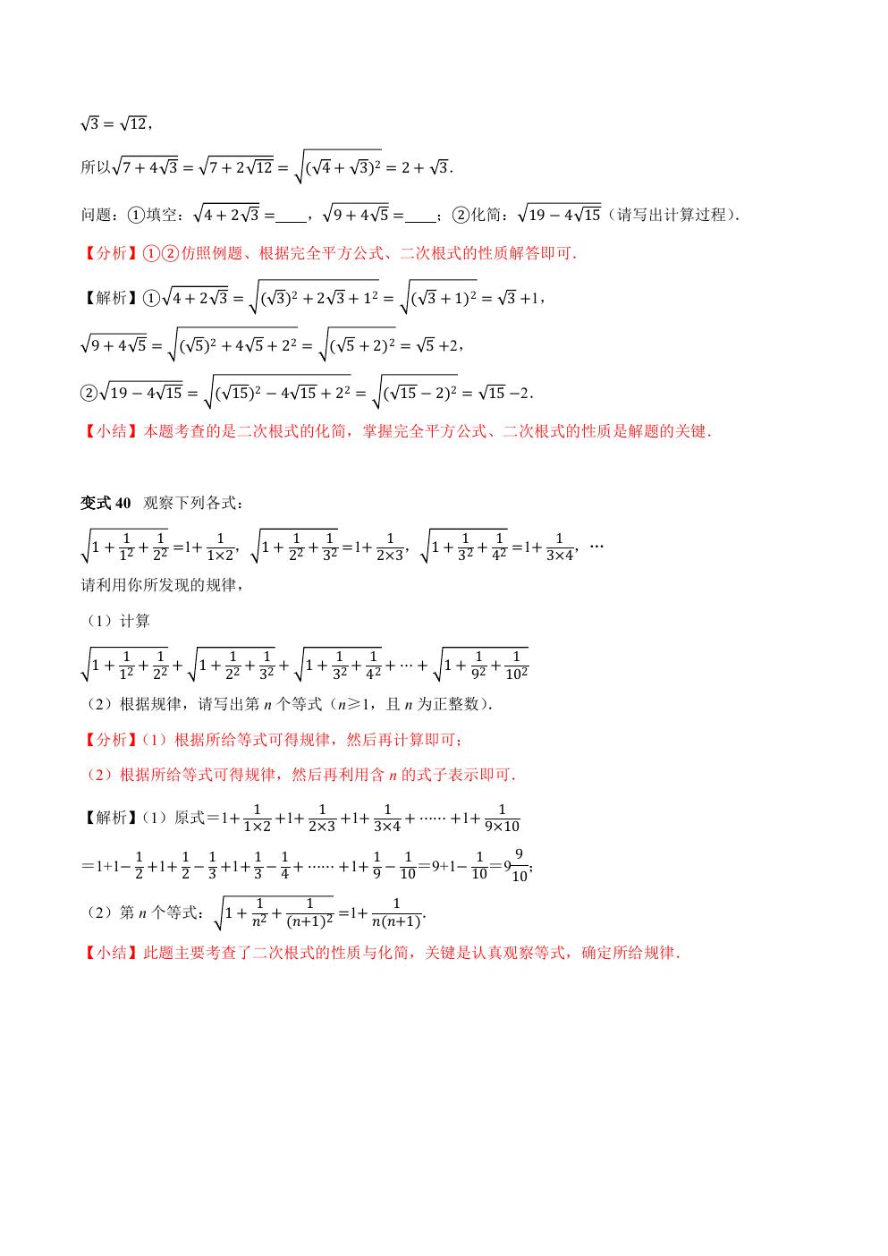 二次根式计算题100道含答案,二次根式的考点和例题