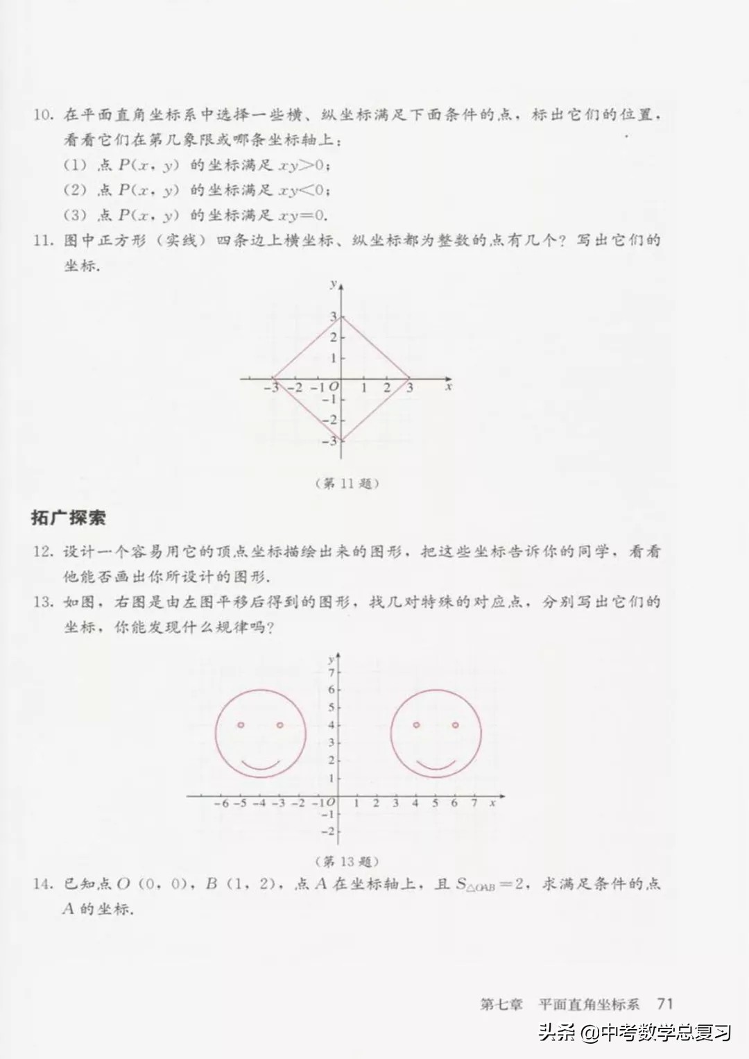 华师大版七年级下册数学电子课本,七年级下册数学自主学习电子课本