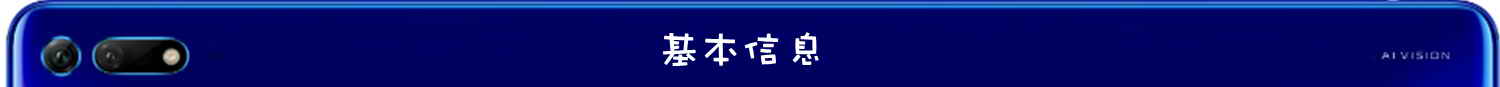 荣耀v20深度评测全面解析,荣耀v20上手体验悉数优缺点