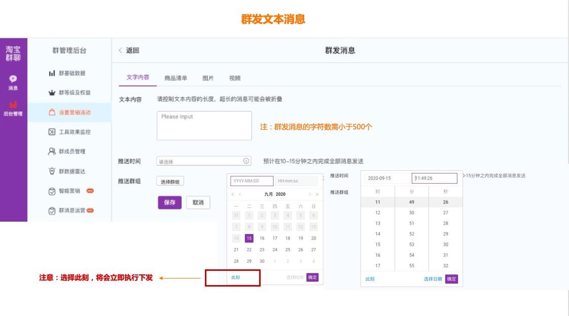 淘宝群如何推送消息,淘宝群如何一次性发多个消息