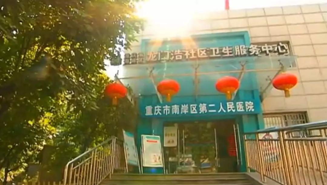 8家基层医疗卫生机构获通报表扬,重庆市南岸社区卫生服务中心