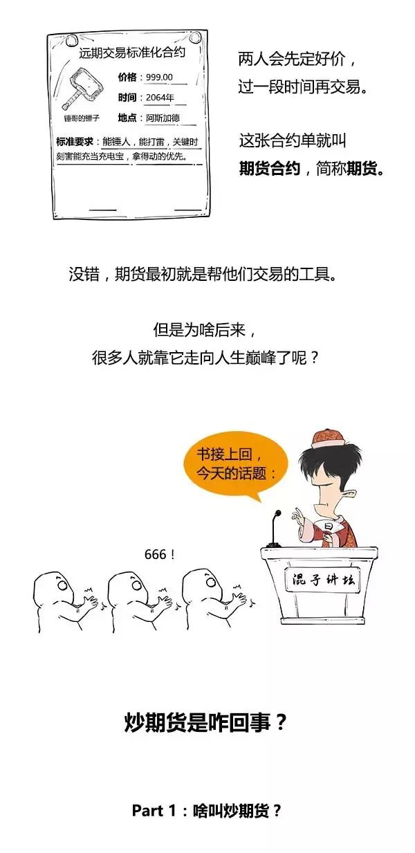 基础知识炒期货,一口气了解炒股