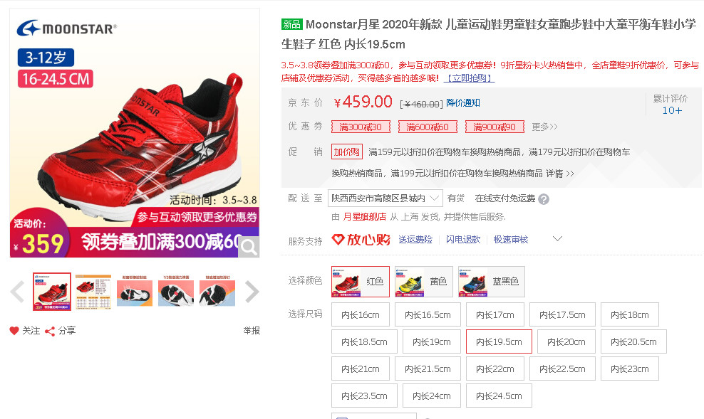 童鞋热销第一名mikihouse,日本童鞋品牌mikihouse