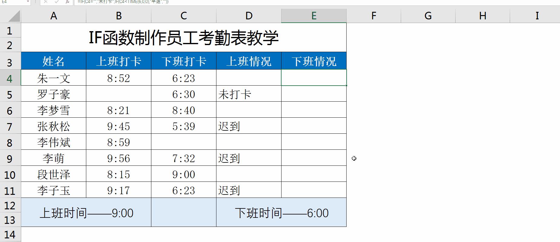 excel零基础入门教程考勤表求总数,if函数统计早晚班迟到早退