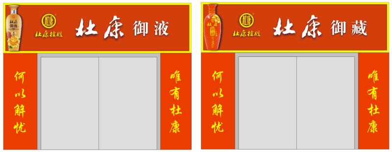 河南杜康御液加盟条件,洛阳杜康控股杜康御液