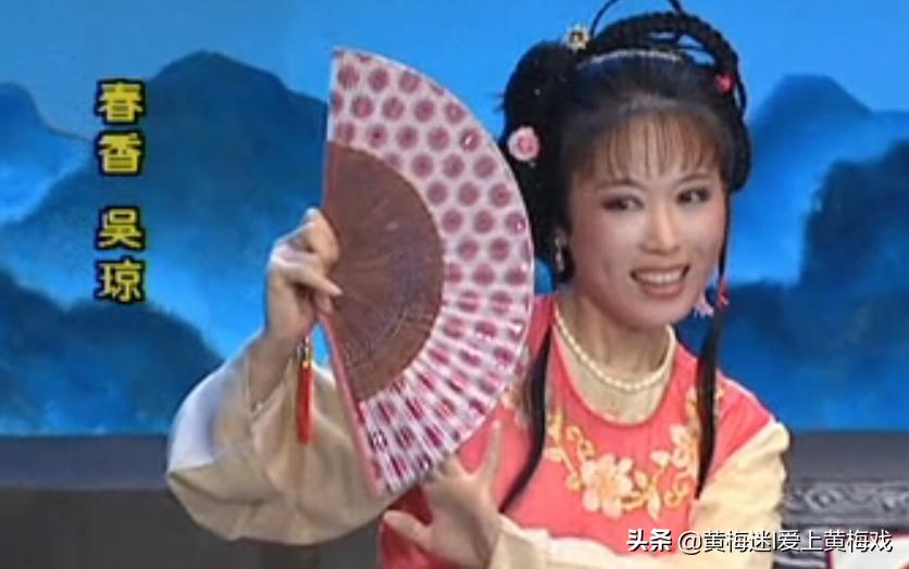 潘璟琍马兰吴琼夏圆圆,四版经典黄梅戏《春香闹学》你最爱谁?