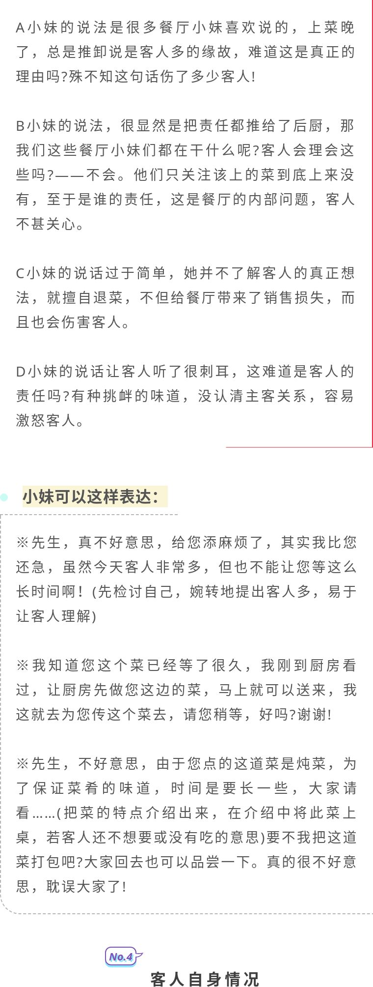 遇到客人退菜怎么处理,餐饮顾客退菜与顾客沟通流程