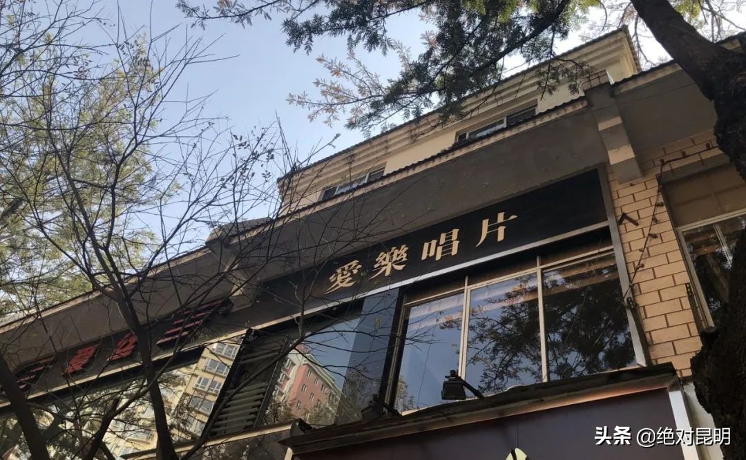 昆明的唱片店,爱乐唱片昆明有哪几家