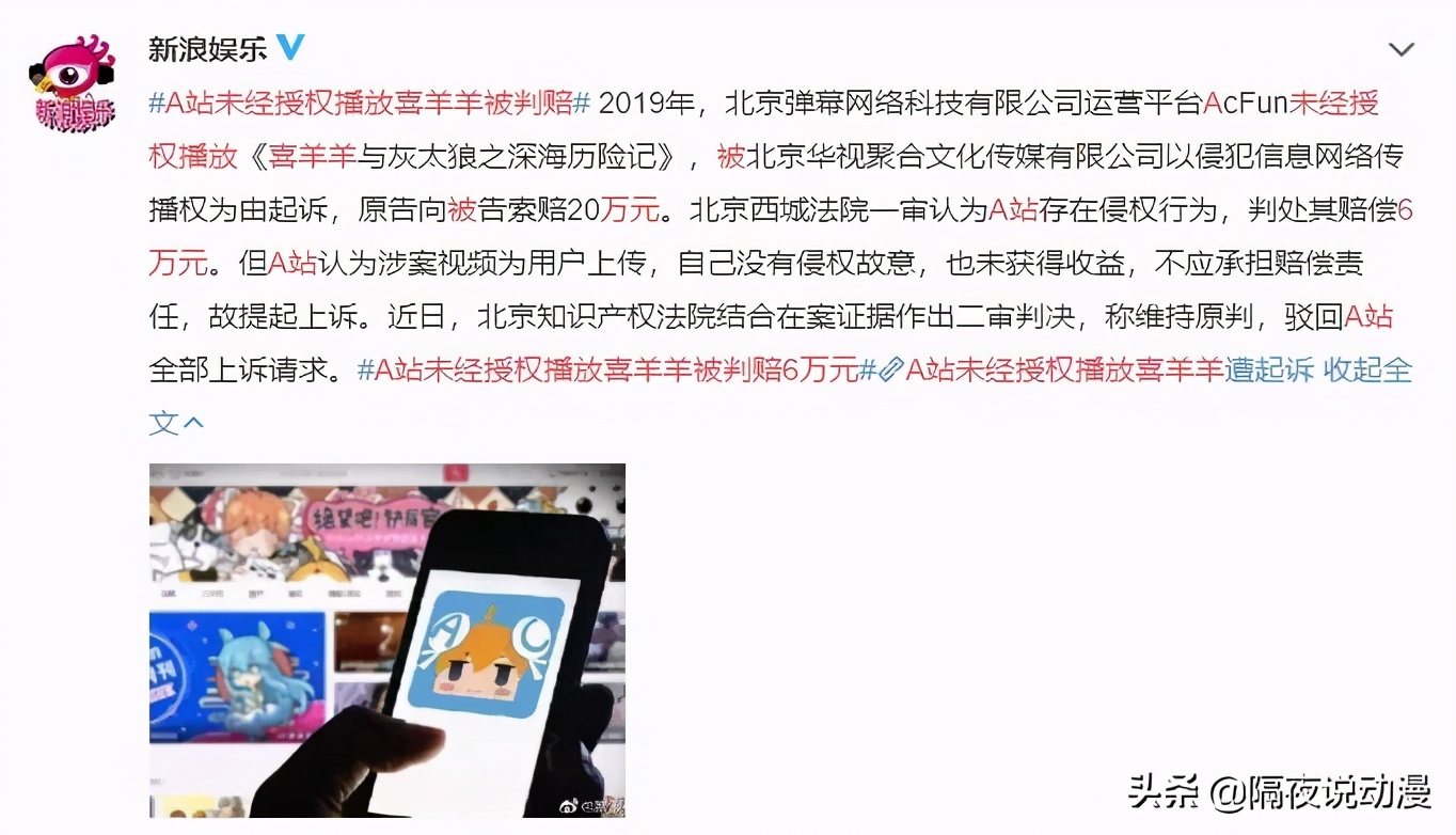 A站被判侵权《喜羊羊》：UP主上传不是借口，影视侵权何时休？
