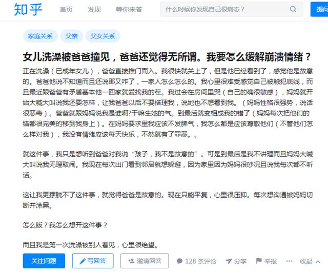 洗澡被爸爸撞见，内心崩溃，妈妈却说我矫情，该怎么办？写给父母