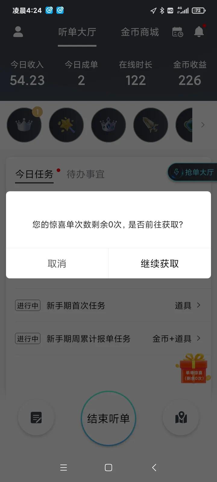 2021-10-27上海代驾生活第四天