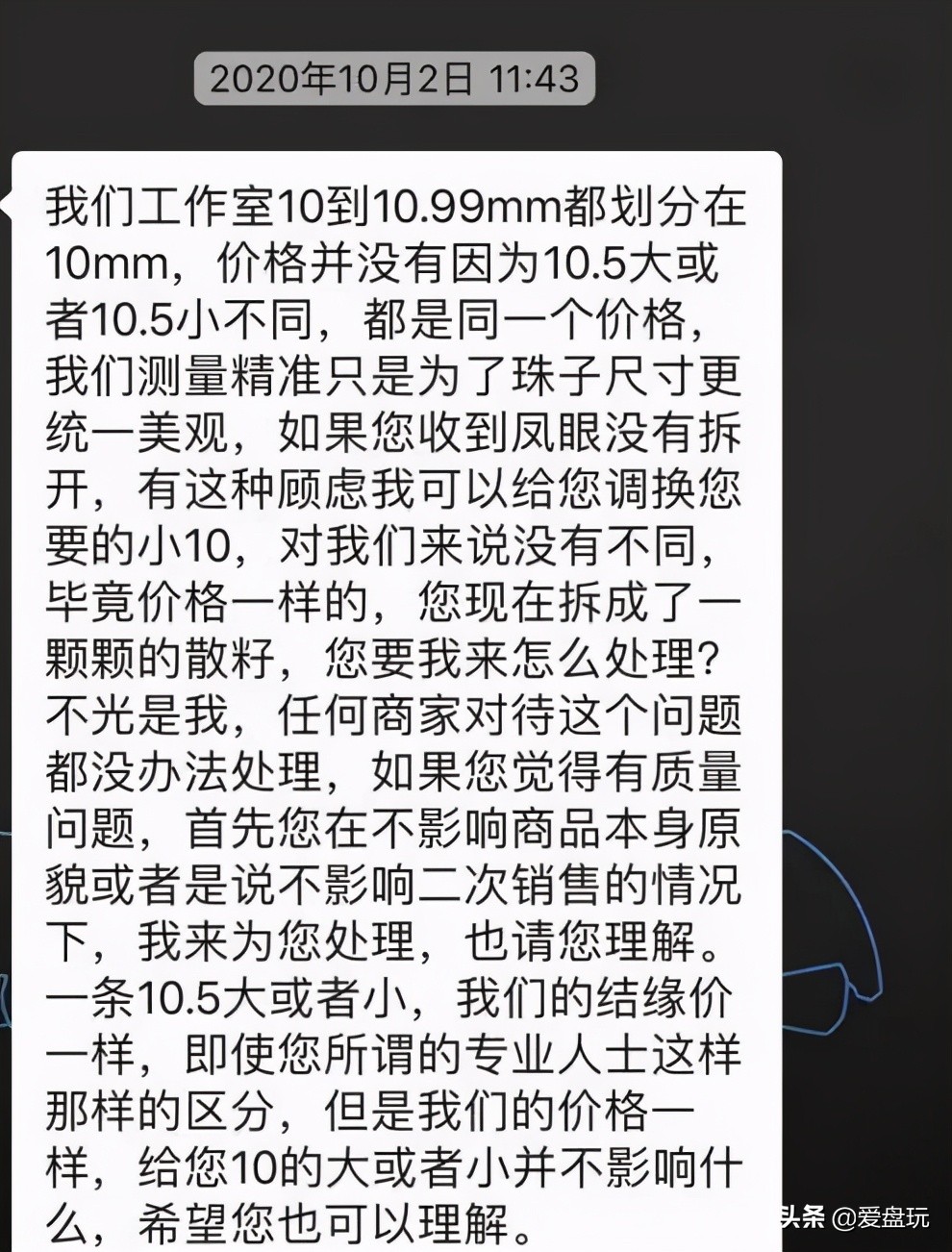 买串被坑，玩友怒喷三个月不停，凤眼买大了，戳到命脉了？