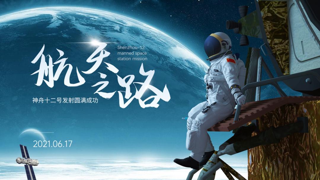 神舟十七号ppt图片,神舟十七号ppt内容素材