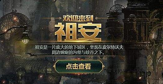 英雄联盟祖安怎么被封了,英雄联盟祖安已停机