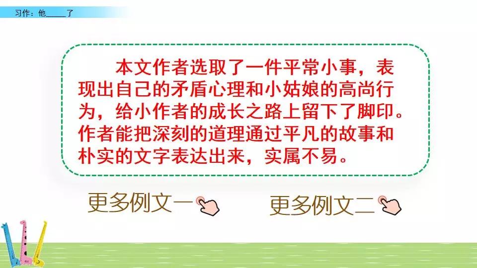 部编版语文五年级下册习作四,部编版五年级语文下册4单元习作