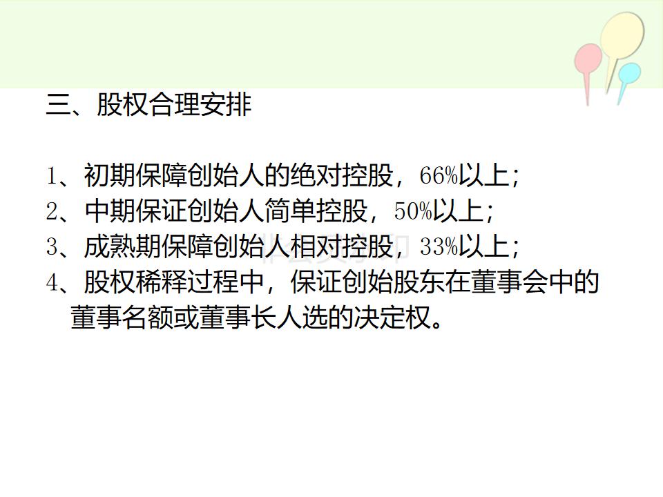 合伙人制度虚拟股权设计方案实例,公司合伙人股权设计详细方案