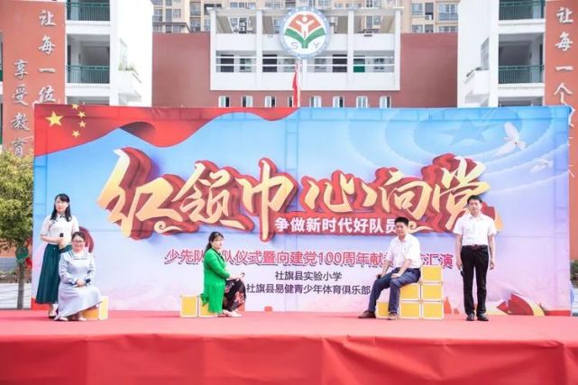 河镇中心小学少年先锋队入队仪式,思源实验学校少先队入队仪式