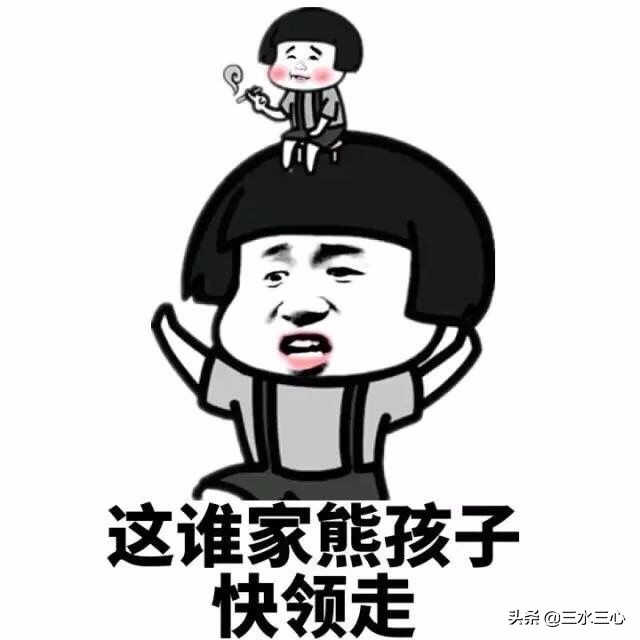 教你如何教育熊孩子,教孩子一招搞定熊