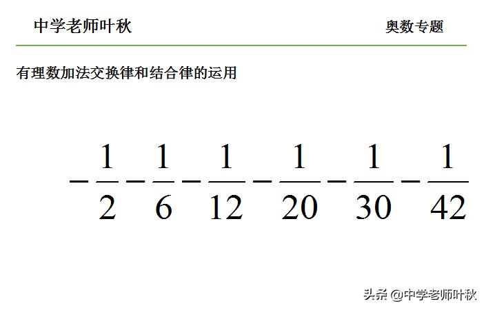 初一数学奥数知识点归纳,初一数学有理数的十大解题技巧