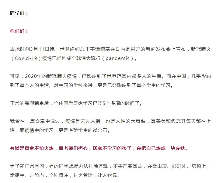 致同学及家长的一封信,给居家学习同学的一封信800字