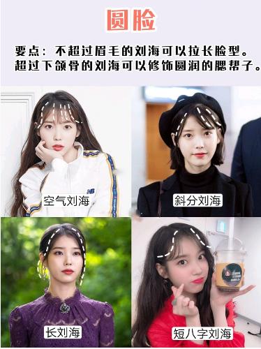 刘海发型推荐各种脸型教程,刘海修饰脸型发型推荐