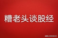 18罗汉股票走势图,十八罗汉股票今天操作