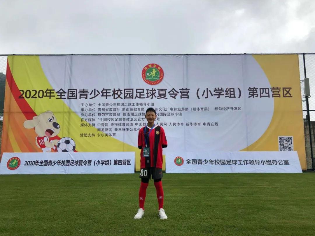 丰荫明德小学足球队队员杨浩泽同学入选2020年全国青少年校园足球夏令营总营最佳阵容