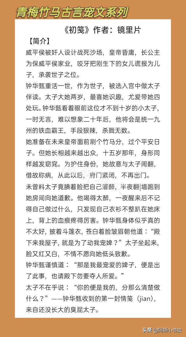 青梅竹马古代宠文将军,古言青梅竹马从小养成宠文