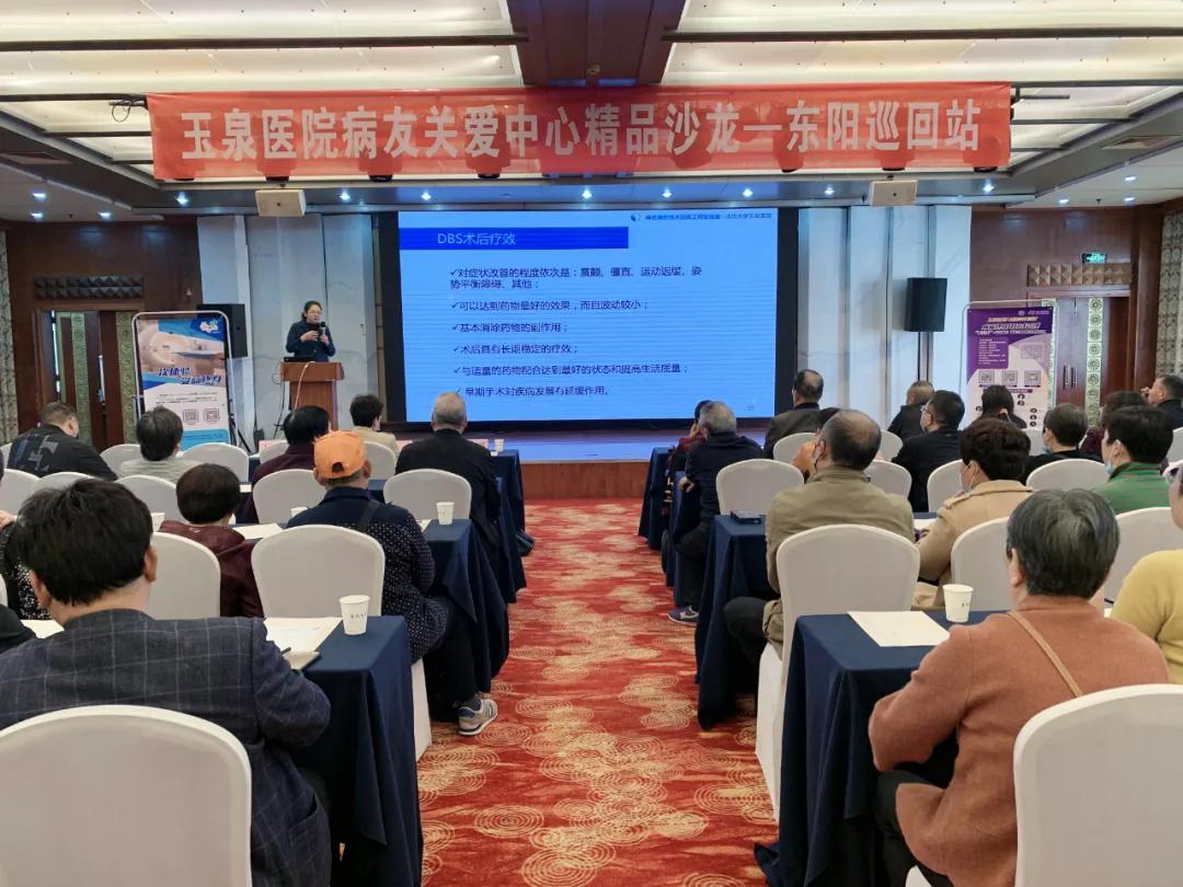 “何马诊疗”进东阳——玉泉医院病友关爱中心精品沙龙东阳巡回站