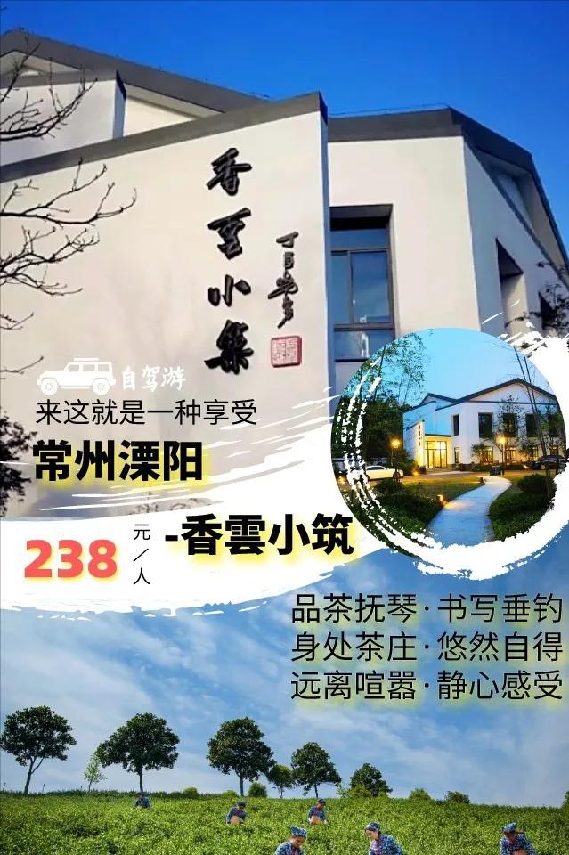 溧阳市枫香小筑民宿,溧阳天目湖最好的民宿