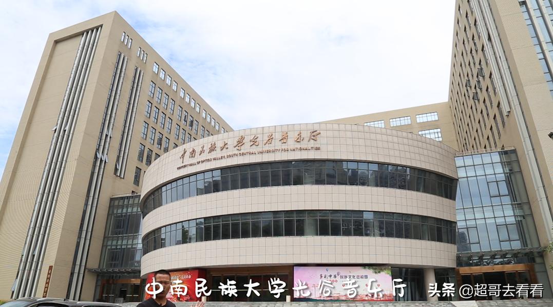 十大民族大学排名,武汉唯一一所国字号大学