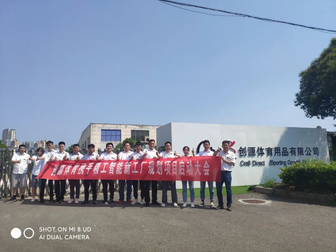 创源体育携手精工智能新工厂规划项目启动会顺利召开