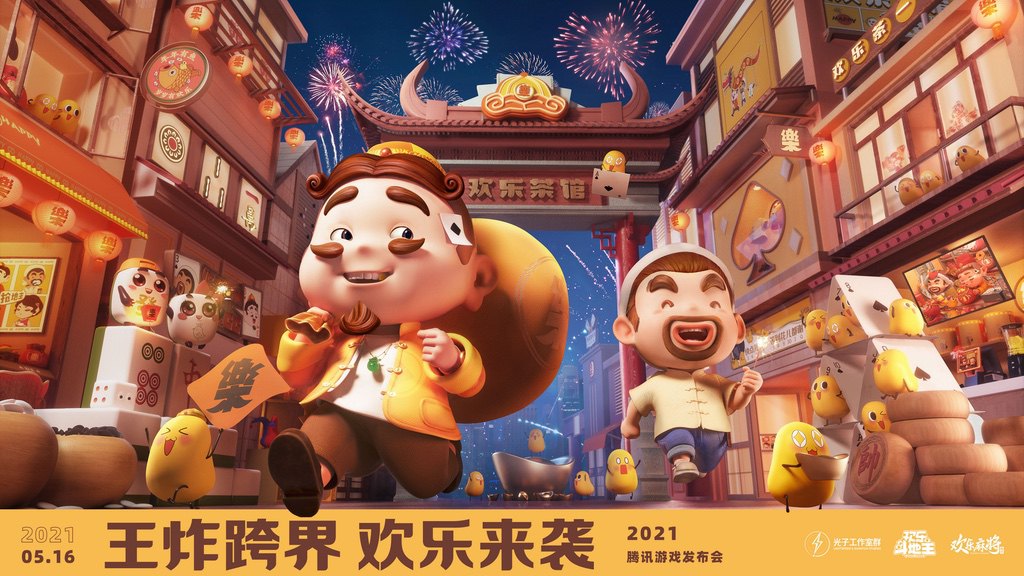 腾讯发布七个游戏科技项目,腾讯游戏发布40余款产品与项目