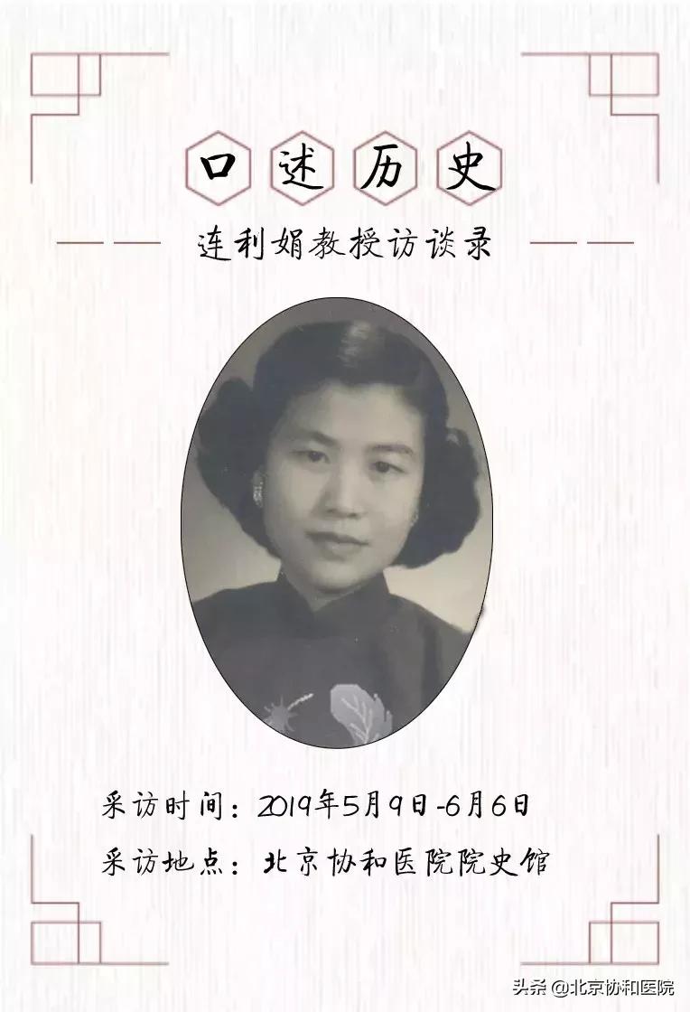 口述历史|连利娟：仁心仁术是她从医六十载不变的初心