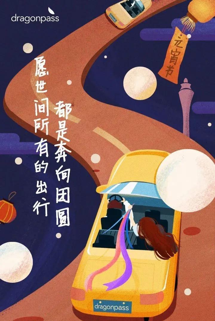 元宵节文案图片大全,元宵节汽车海报文案