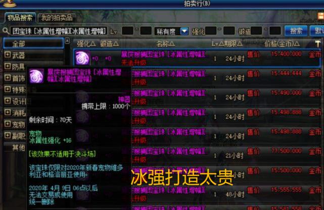 冰属性剑魂附魔,dnf冰属性附魔性价比