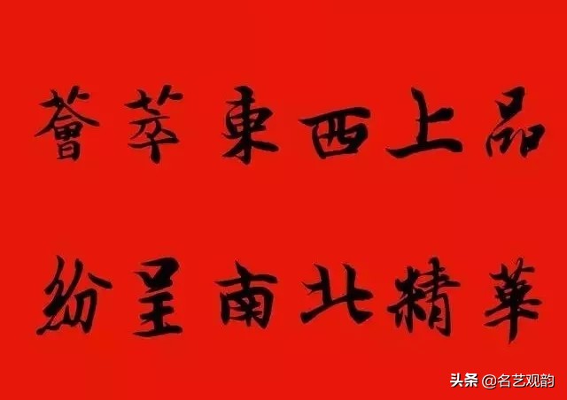 王羲之集字春联100副,2024年龙年11字王羲之集字春联