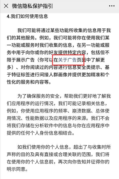 微信隐私政策里广告管理怎么取消,怎么关掉微信和qq广告