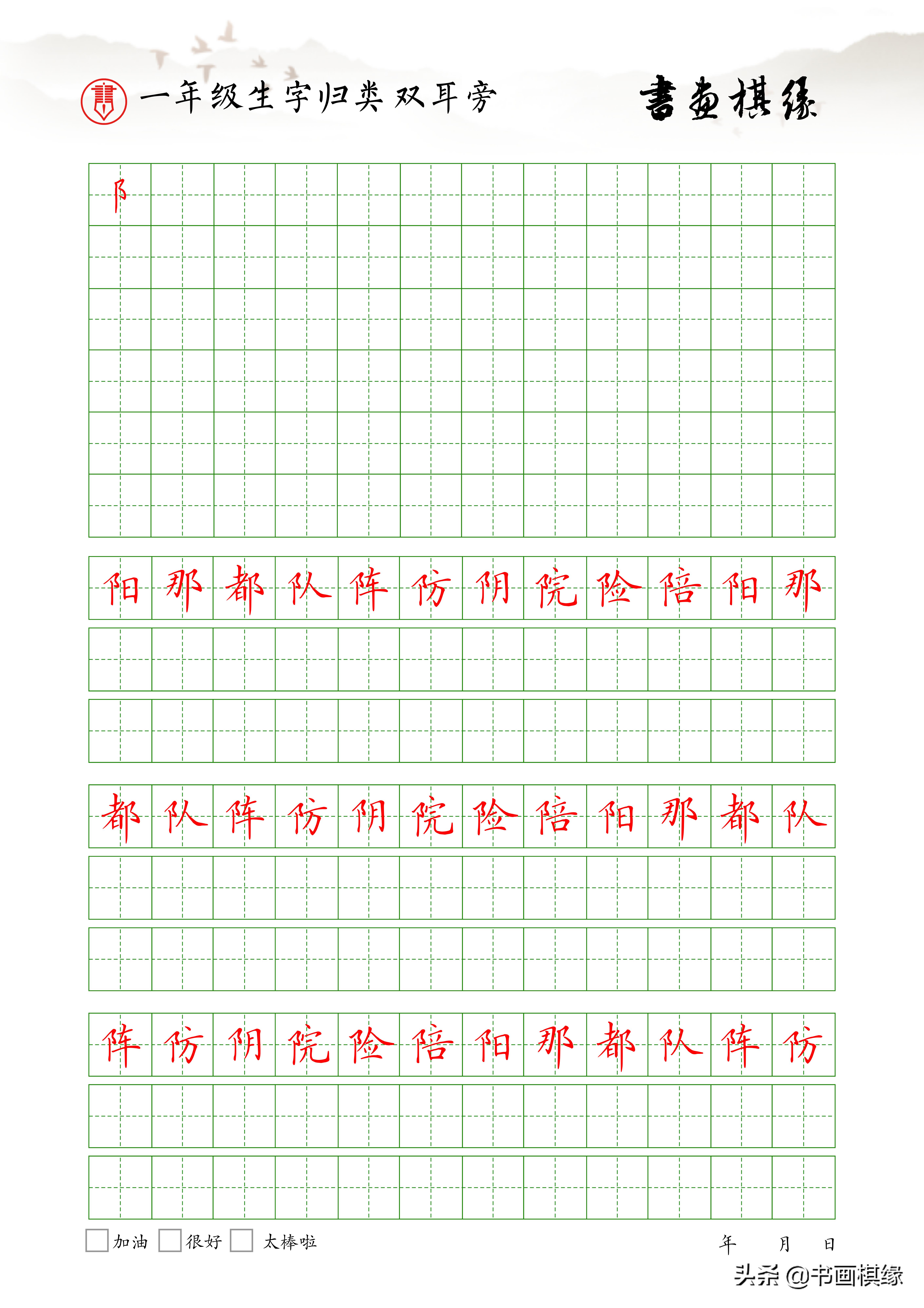 一年级下册生字偏旁部首整理,一年级生字偏旁部首笔画表