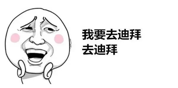 为什么迪拜人有钱,迪拜有多有钱视频