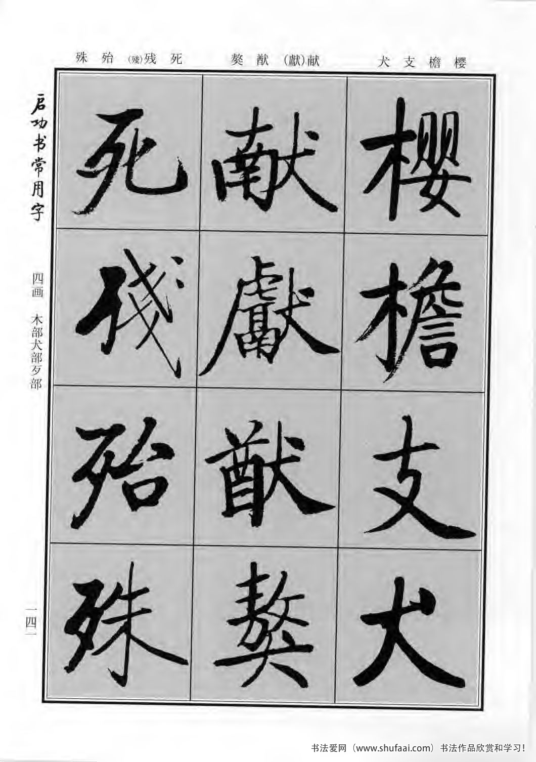启功书常用字行楷字帖哪里买,启功楷书字帖大全