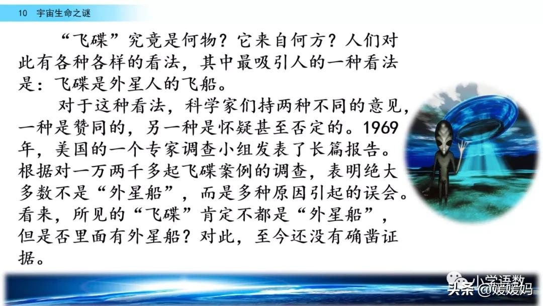 六年级上册宇宙生命之谜阅读方法,六年级语文宇宙生命之谜板书设计