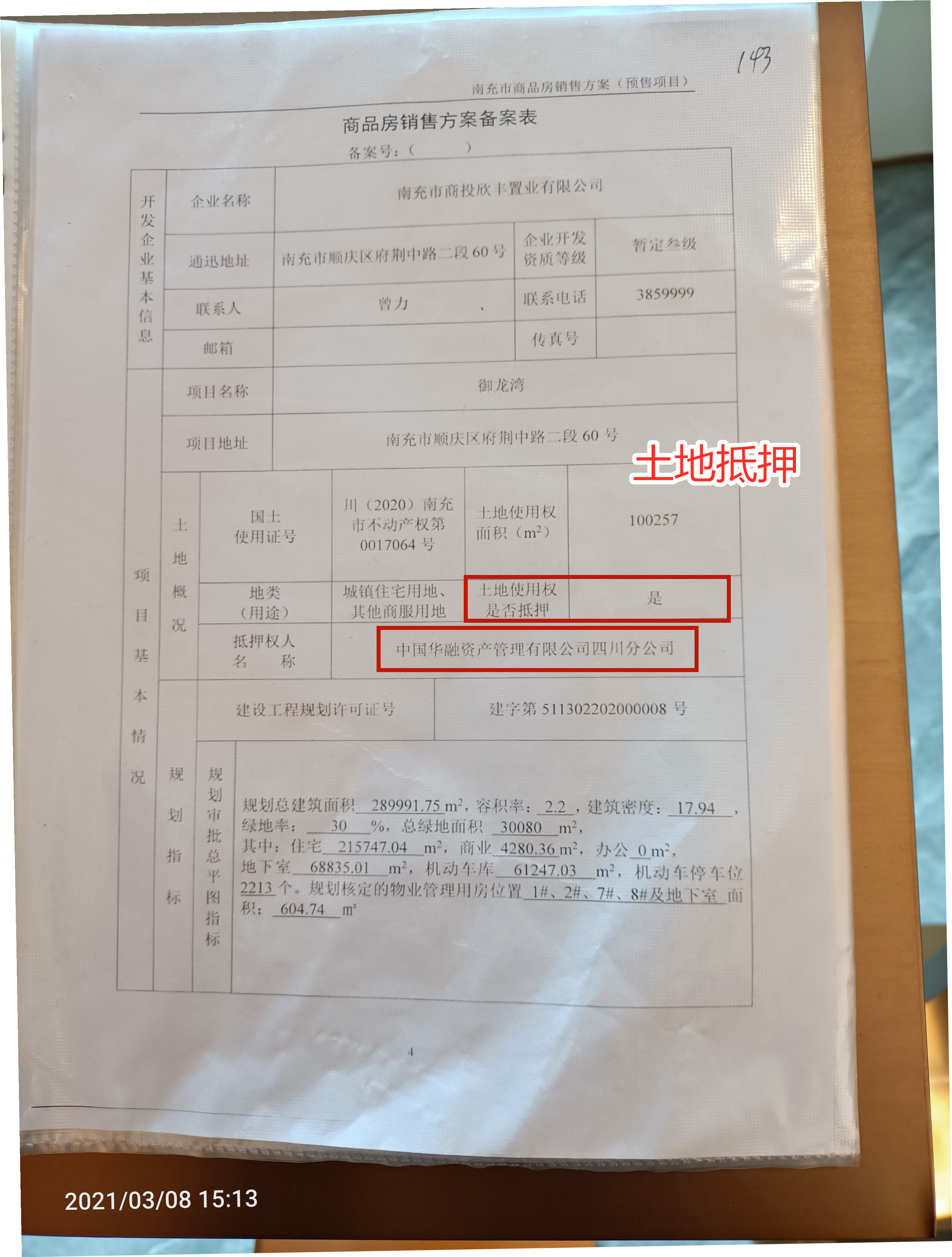 南充珑玺湾和御龙湾,优品道珑玺湾是御龙湾吗