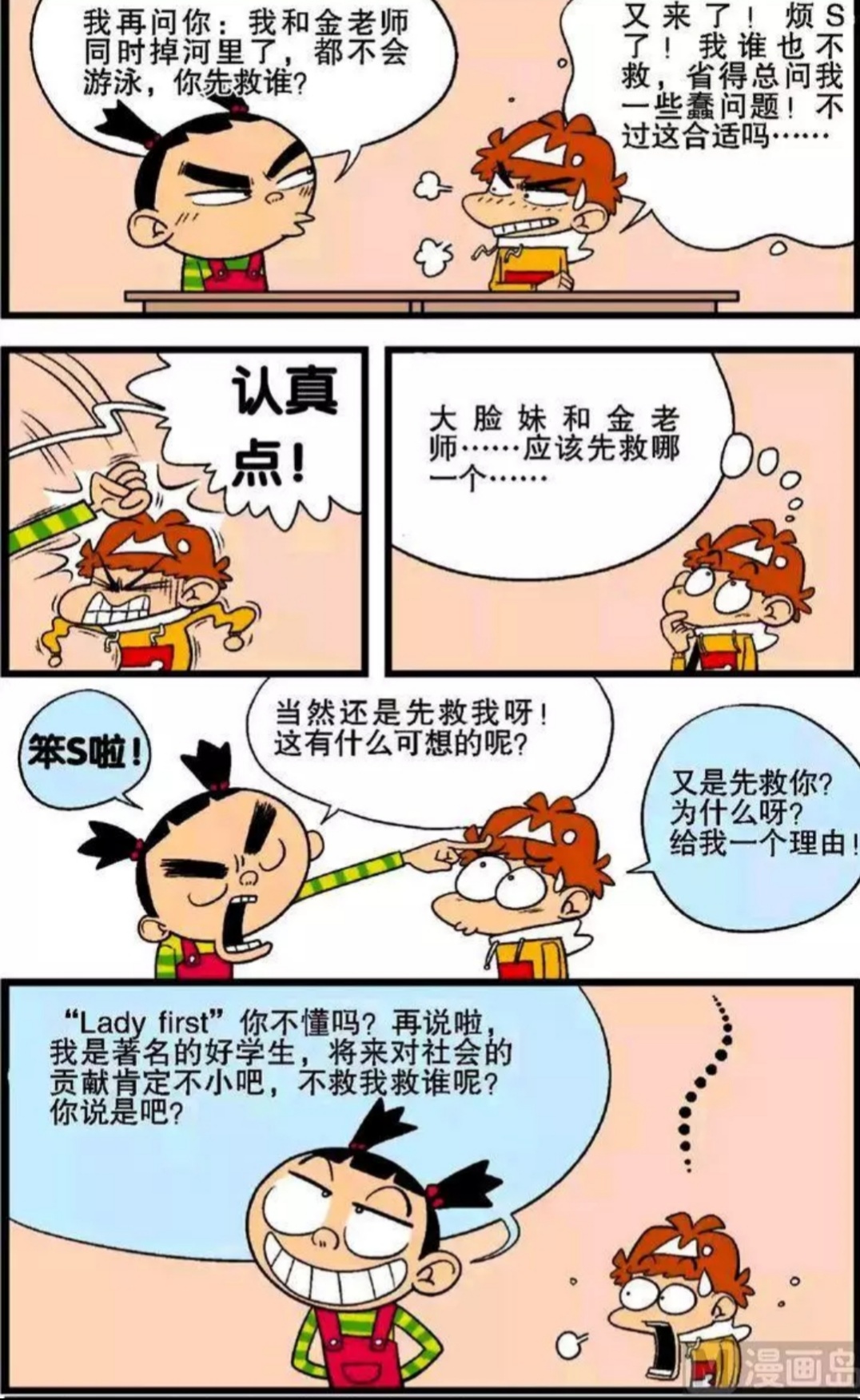 阿衰第3季第25集大脸妹中暑了,阿衰漫画小衰坐公交车