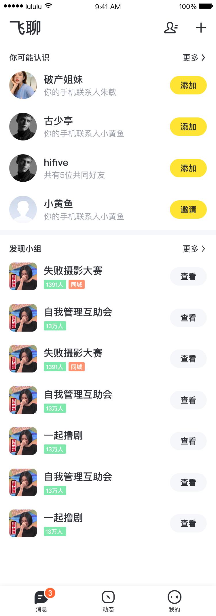 如何运营飞聊,飞聊建群组